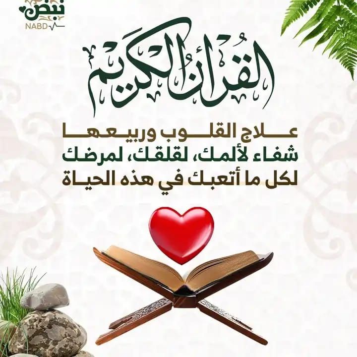 القرآن الكريم Holy Quran from SA on Tango Live