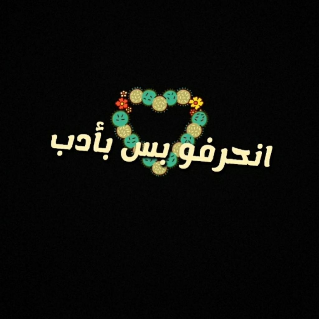 اسود 🍩عربي اصيل🕒 from SA on Tango Live