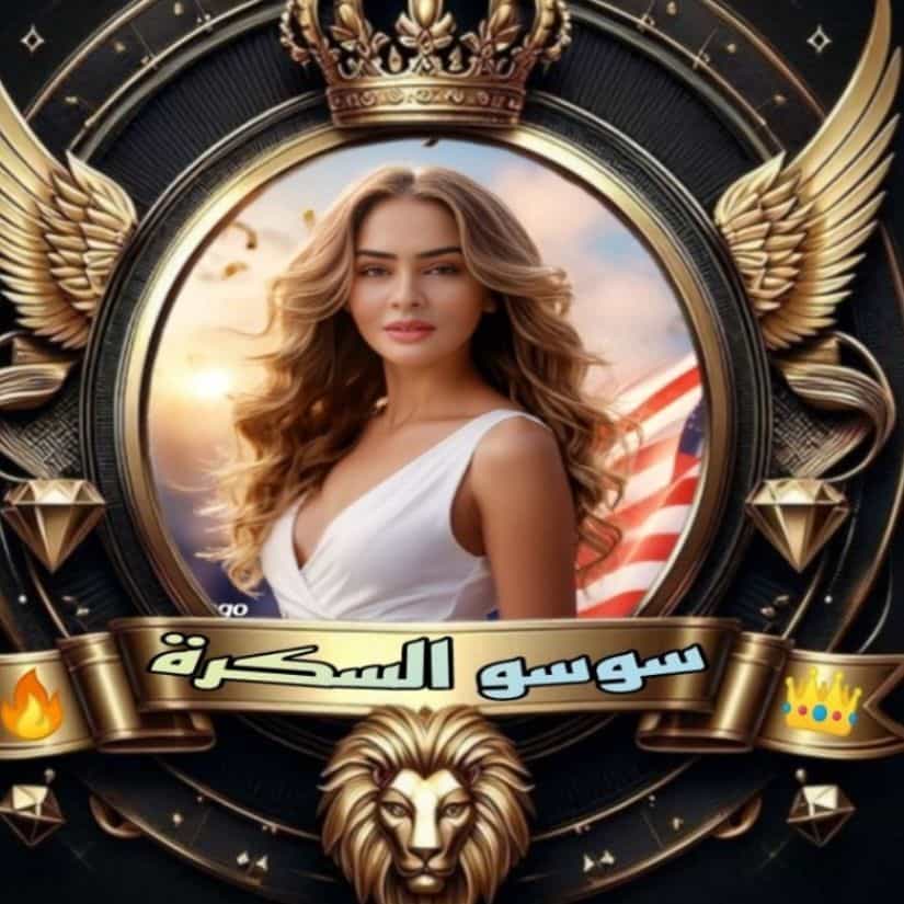 سوسو السكرة