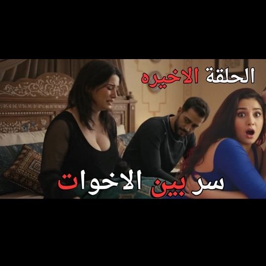 💋🔥روحين🔥💋 from EG on Tango Live