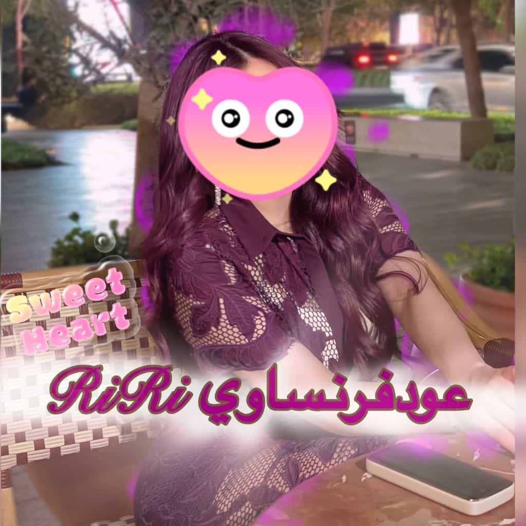 عود فرنساوي🎀RiRi 🎀