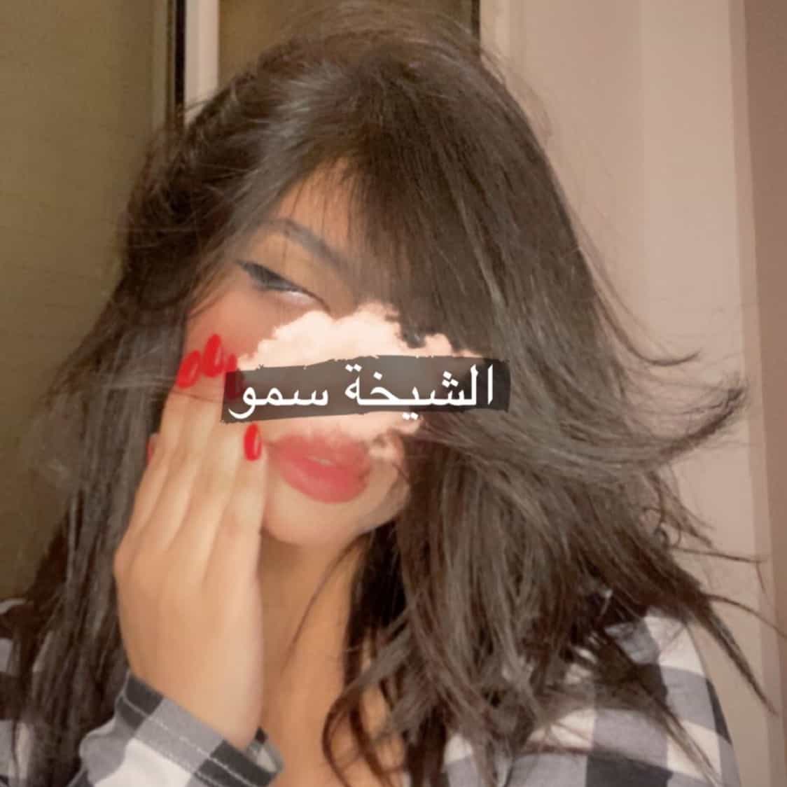 الشيخة سموalkahbah🚀الشريفة