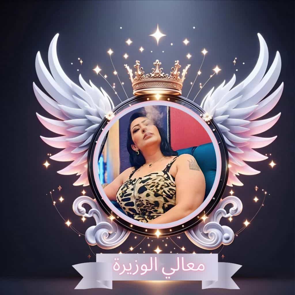 معالـي الـوزيرة شخصيـآ👑Lol💅