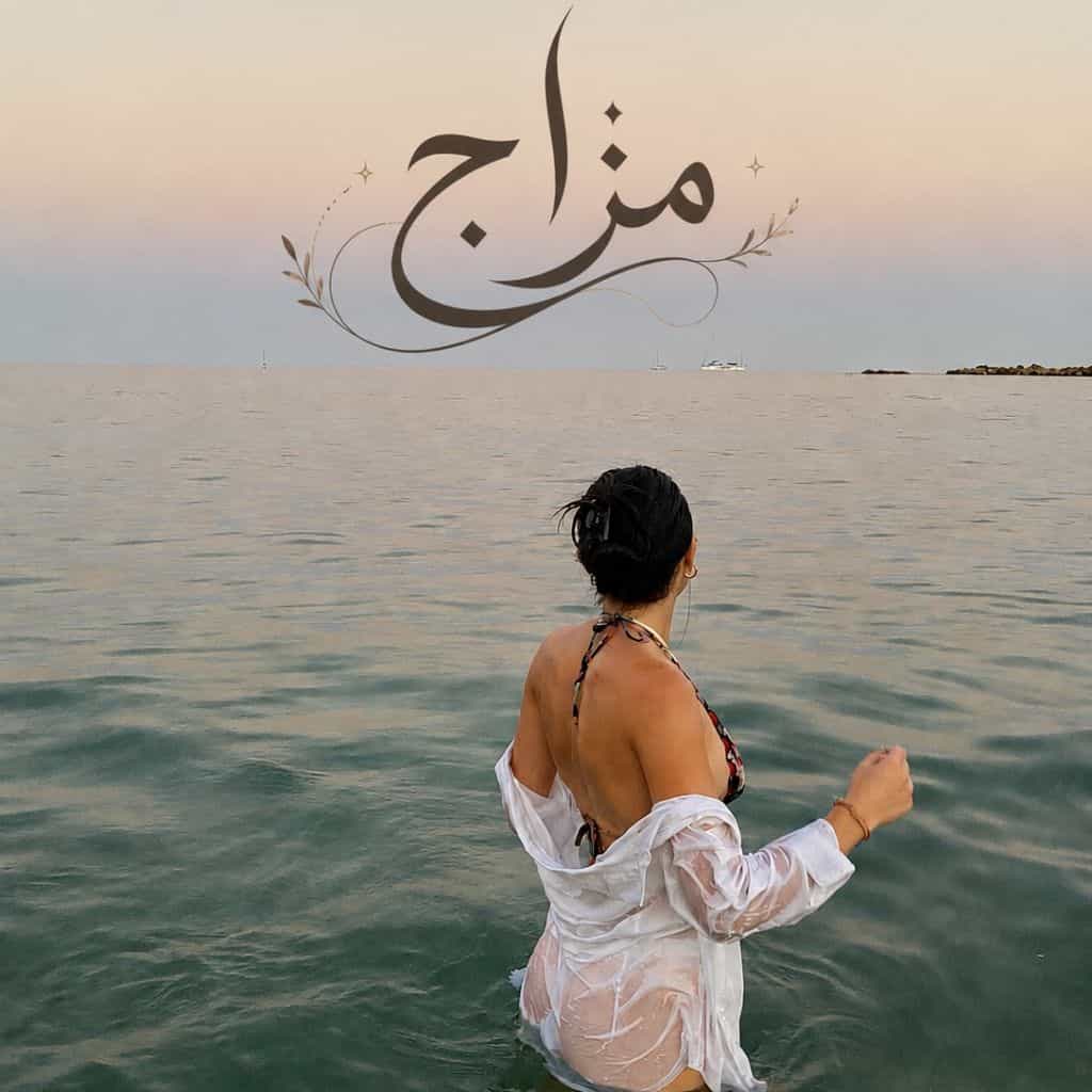 مزاج 🦩