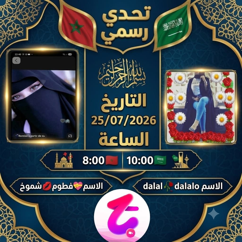 💝فطوم 💥💥💋💋شموخ 💝💝💥💥 from MA on Tango Live