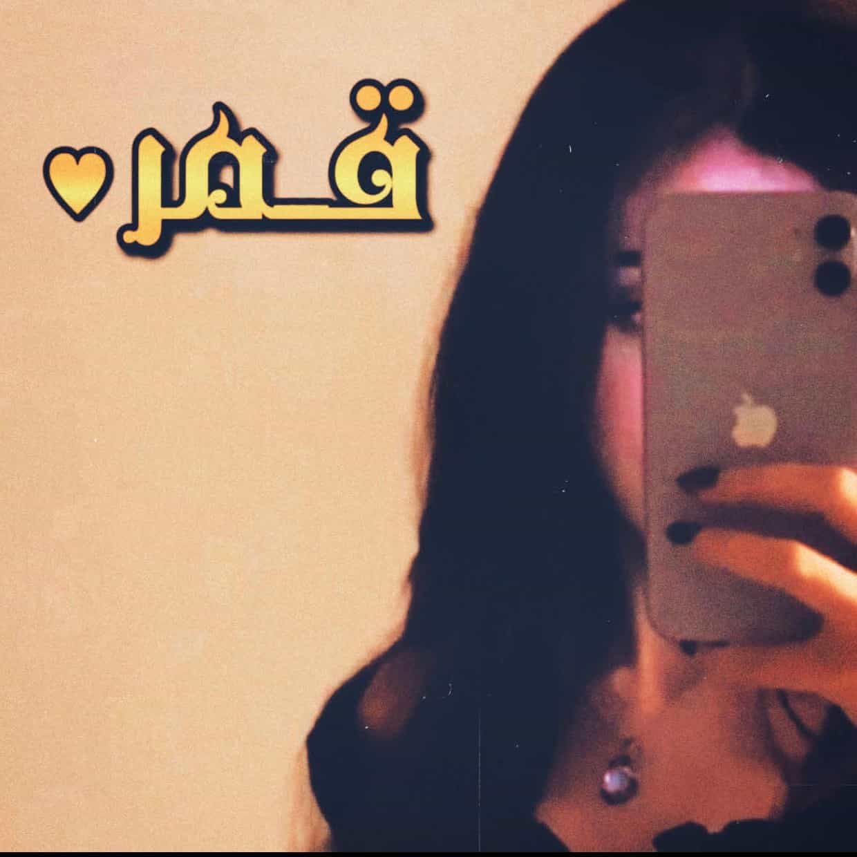 قمر الشهري 🍷❤️