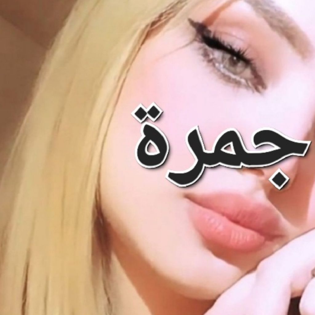 ❣️جمرة❣️ from SA on Tango Live